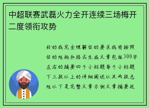中超联赛武磊火力全开连续三场梅开二度领衔攻势 中超联赛武磊火力全开连续三场梅开二度领衔攻势