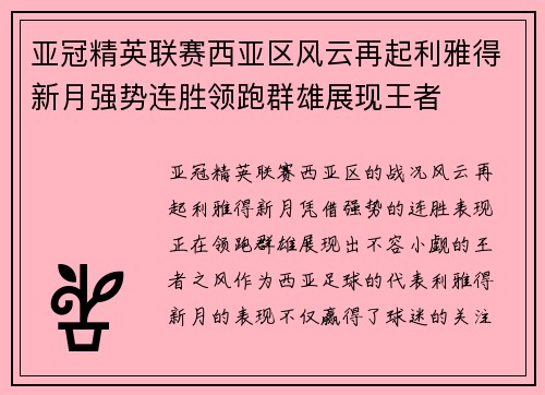 亚冠精英联赛西亚区风云再起利雅得新月强势连胜领跑群雄展现王者 亚冠精英联赛西亚区风云再起利雅得新月强势连胜领跑群雄展现王者