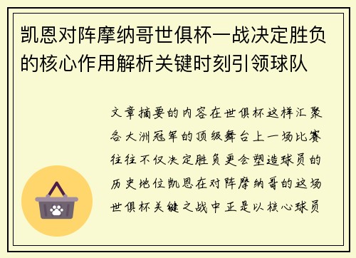 凯恩对阵摩纳哥世俱杯一战决定胜负的核心作用解析关键时刻引领球队 凯恩对阵摩纳哥世俱杯一战决定胜负的核心作用解析关键时刻引领球队