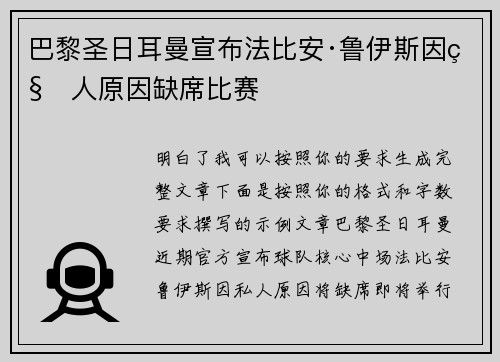 巴黎圣日耳曼宣布法比安·鲁伊斯因私人原因缺席比赛 巴黎圣日耳曼宣布法比安·鲁伊斯因私人原因缺席比赛