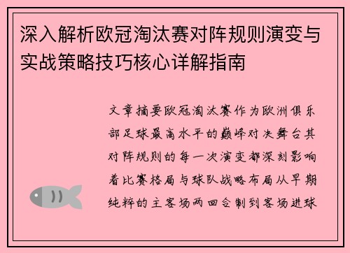 深入解析欧冠淘汰赛对阵规则演变与实战策略技巧核心详解指南 深入解析欧冠淘汰赛对阵规则演变与实战策略技巧核心详解指南